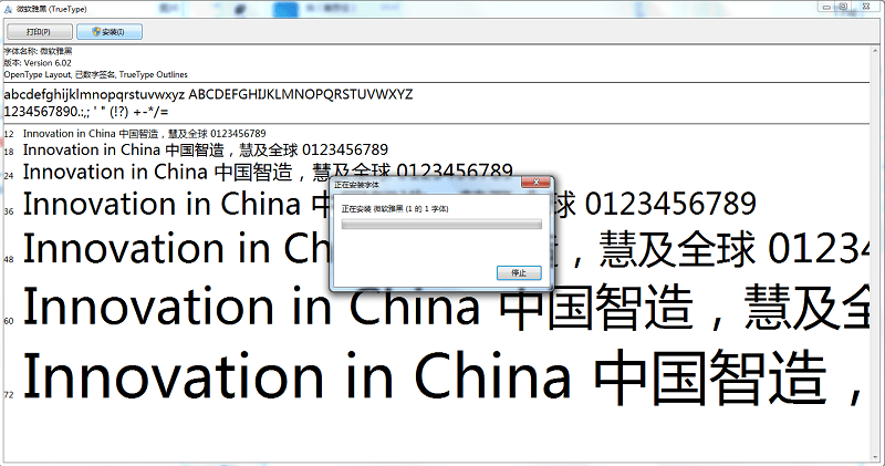 微软字体打包截图2