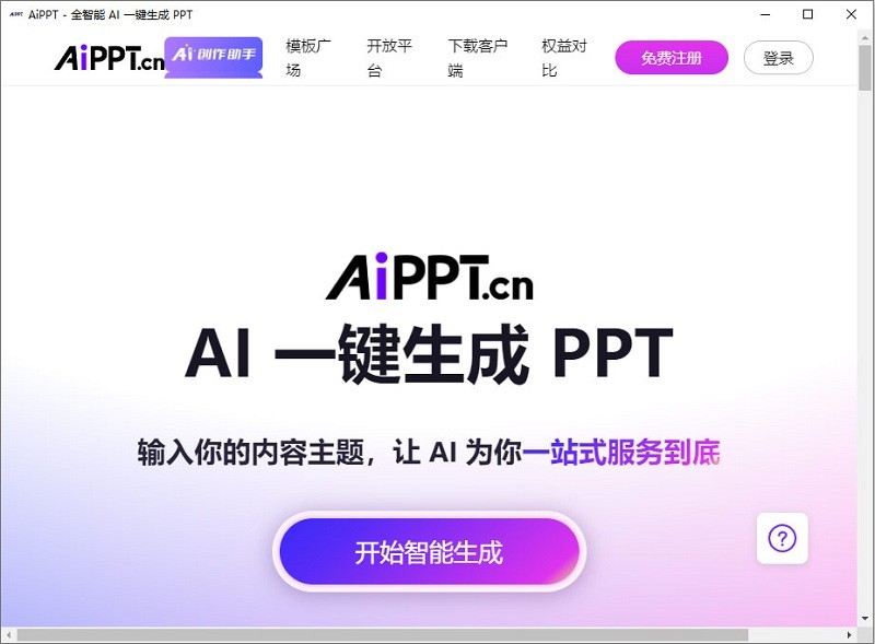 aippt电脑版截图1