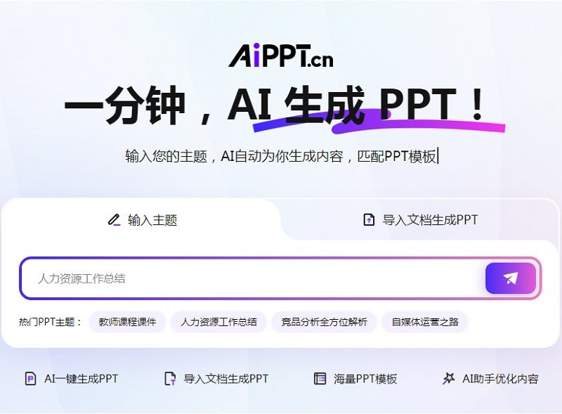 aippt电脑版截图4