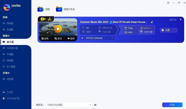 UniFab视频处理器截图1