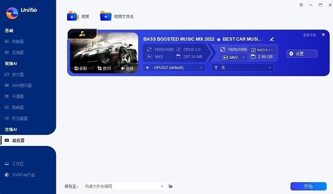 UniFab视频处理器截图2
