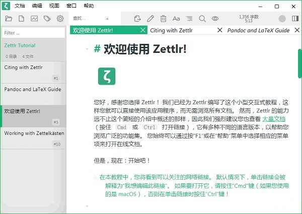 zettlr电脑版截图4
