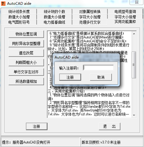 AutoCAD aide中文版截图1