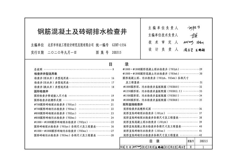 20s515排水检查井图集完整版截图1