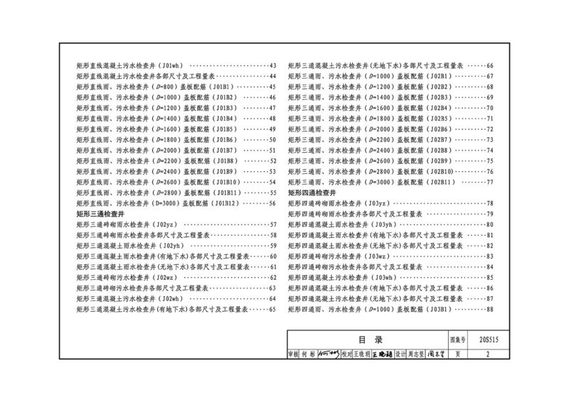 20s515排水检查井图集完整版截图2