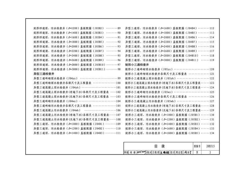 20s515排水检查井图集完整版截图3