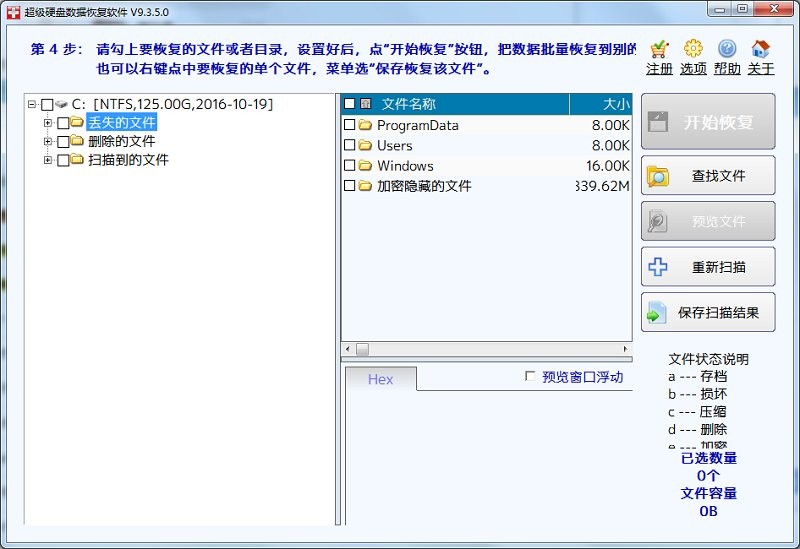 超级硬盘数据恢复软件电脑版截图2