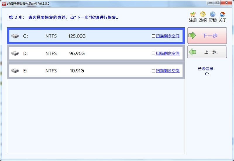超级硬盘数据恢复软件电脑版截图3