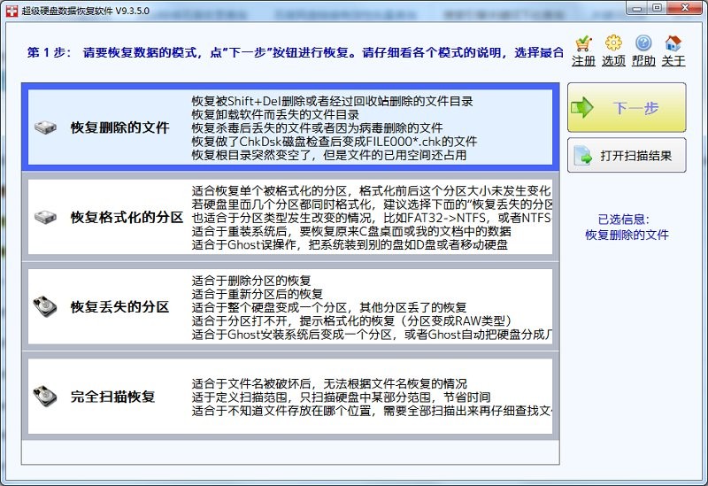 超级硬盘数据恢复软件电脑版截图4