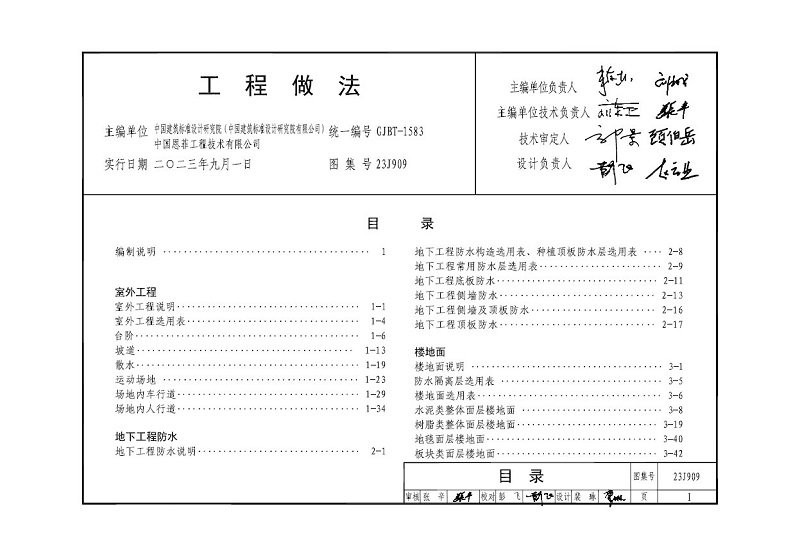 23j909图集完整版pdf截图2