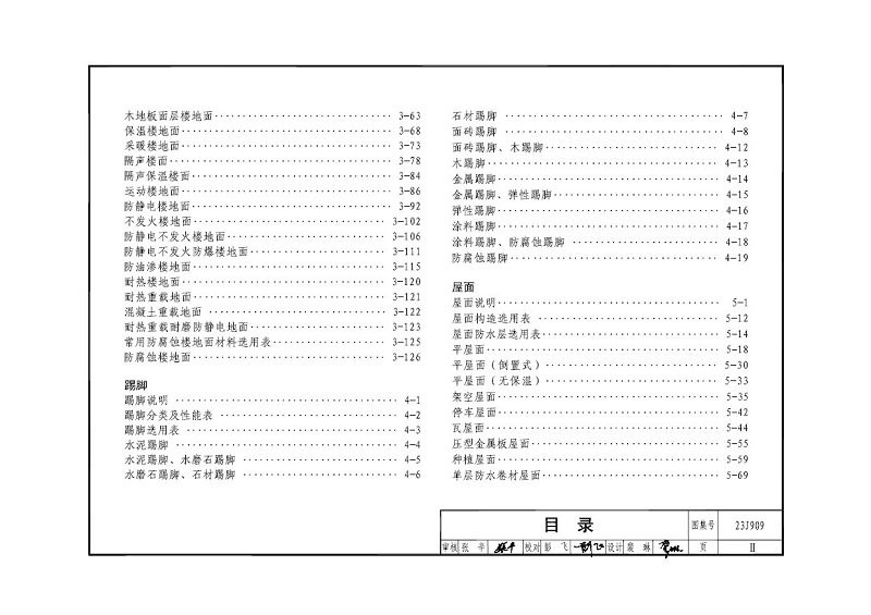 23j909图集完整版pdf截图3