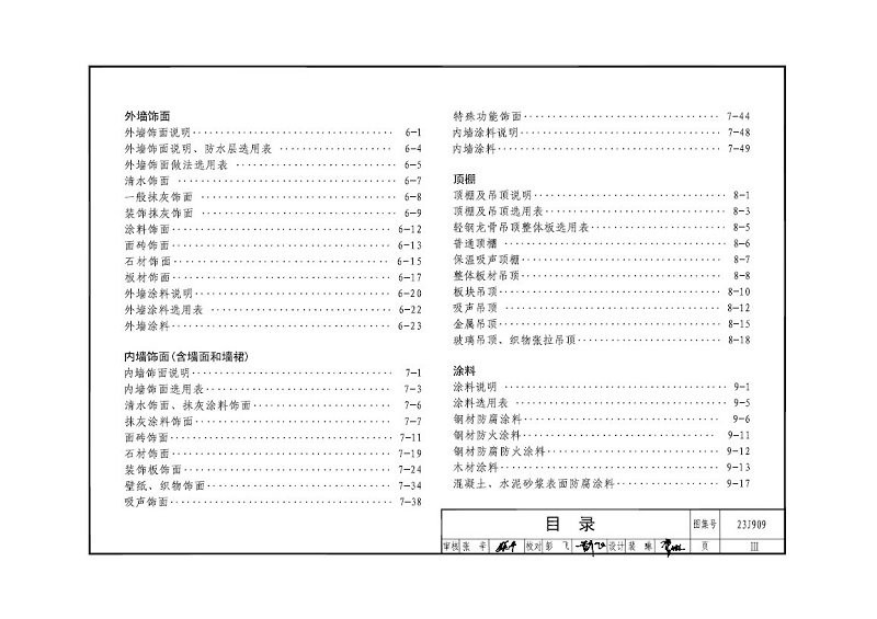 23j909图集完整版pdf截图4