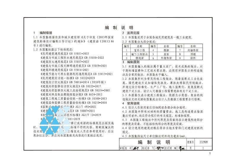 23j909图集完整版pdf截图1