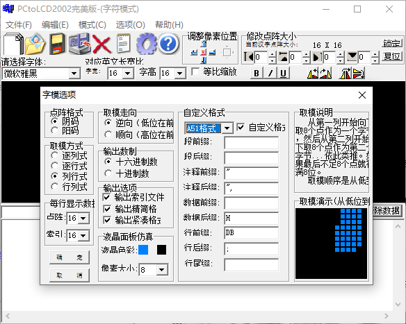 pctolcd2002取模软件截图2
