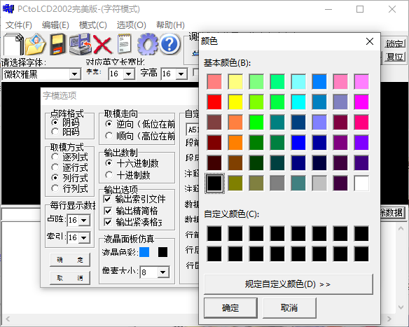 pctolcd2002取模软件截图4