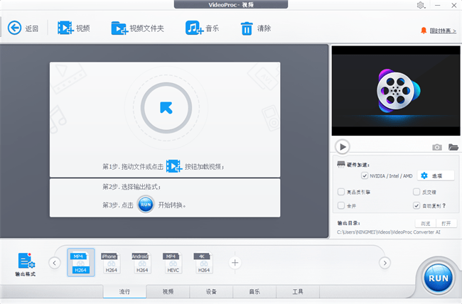 videoproc converter ai直装破解中文版截图1