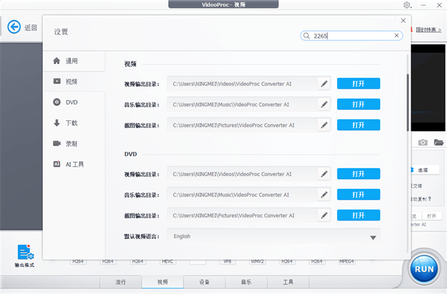 videoproc converter ai直装破解中文版截图2