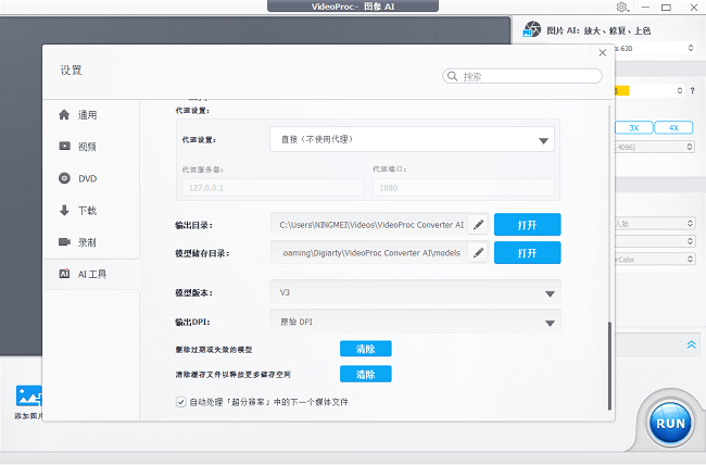 videoproc converter ai直装破解中文版截图3