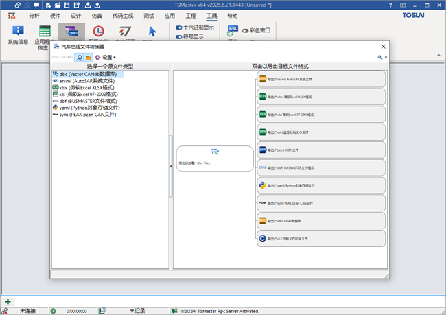 tsmaster软件截图2