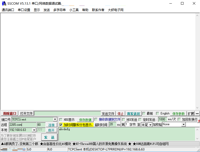 sscom串口调试助手软件截图1