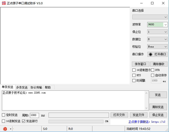 xcom串口调试软件截图1