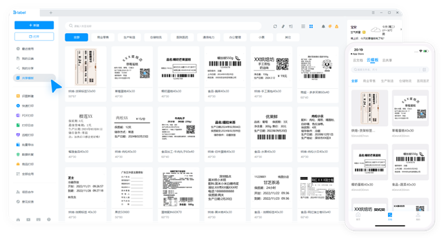 dlabel云标签打印软件免费版pc截图2