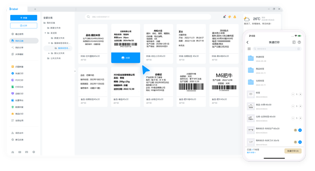dlabel云标签打印软件免费版pc截图3