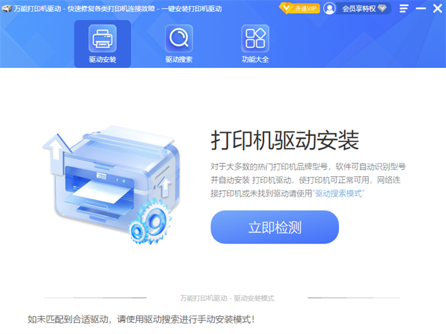 万能打印机驱动软件截图1