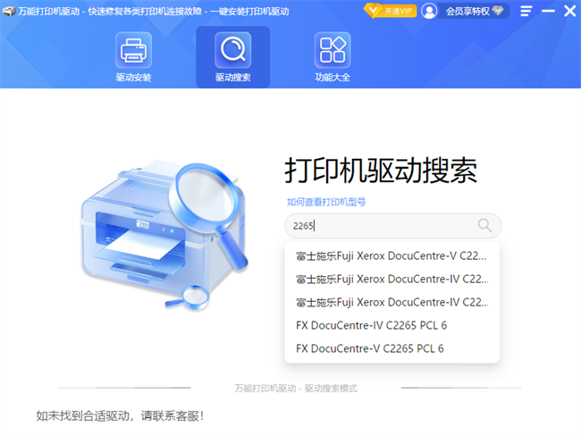 万能打印机驱动软件截图3