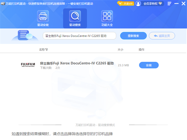 万能打印机驱动软件截图4