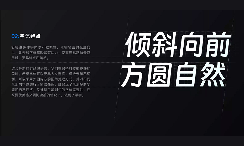 钉钉进步体截图5