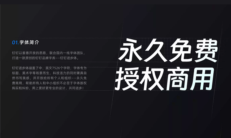 钉钉进步体截图4