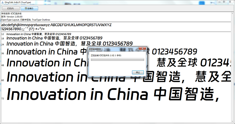 钉钉进步体截图2
