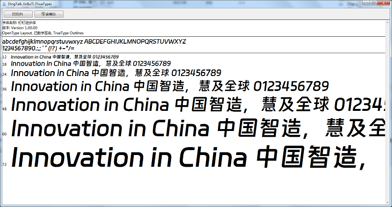 钉钉进步体截图1