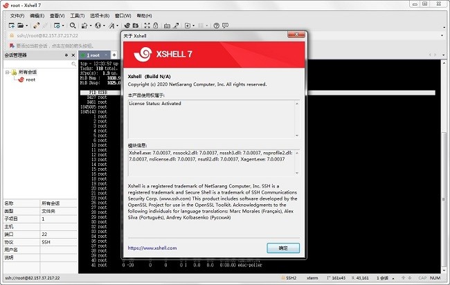 xshell7永久破解版本截图1