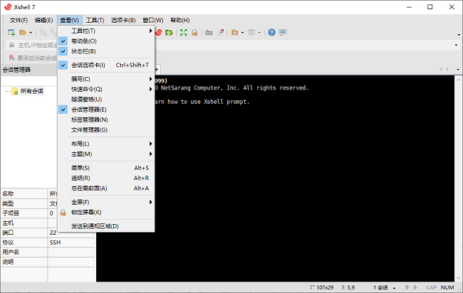 xshell7永久破解版本截图3