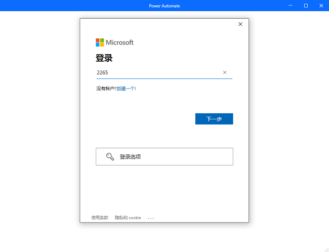 微软自动化工具power automate免费版截图3