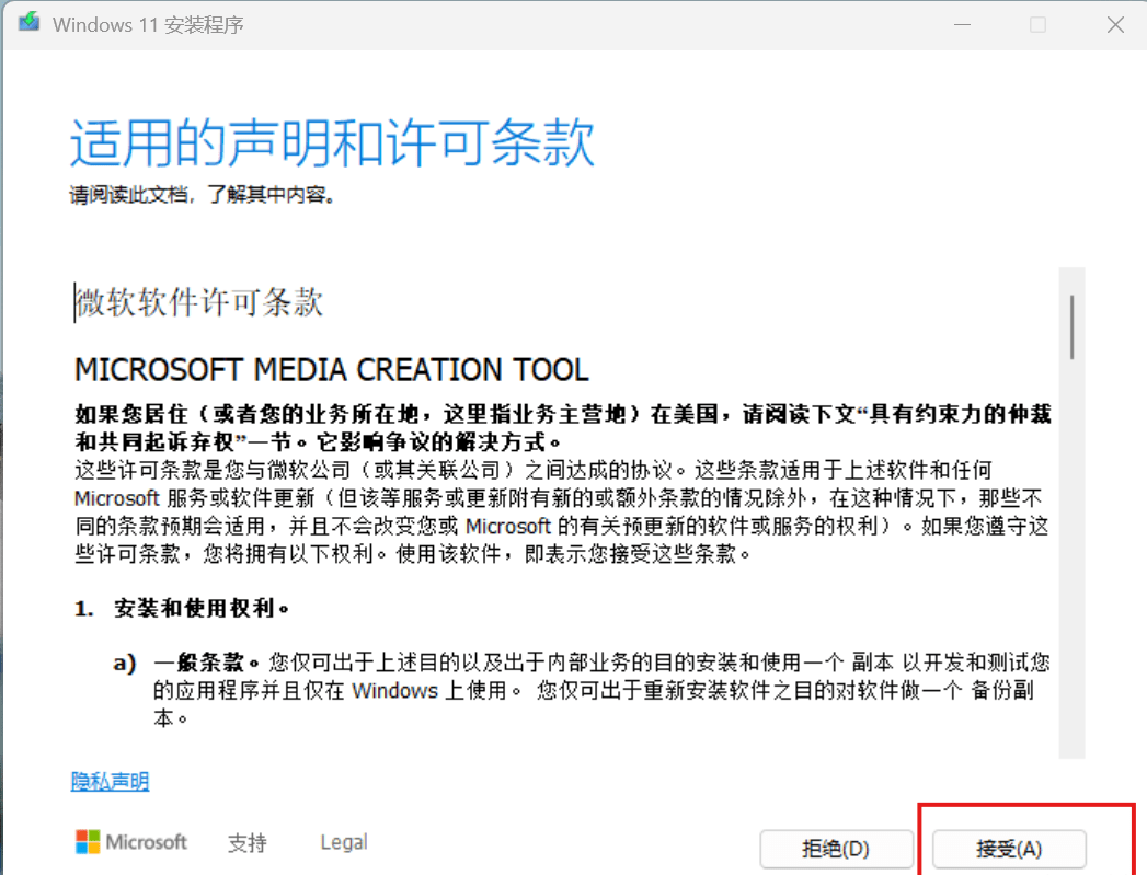 mediacreationtoolwin11截图1