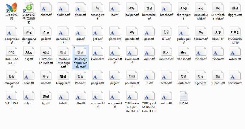 64款韩文字体截图3