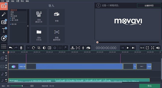 Movavi Video Editor2025截图1