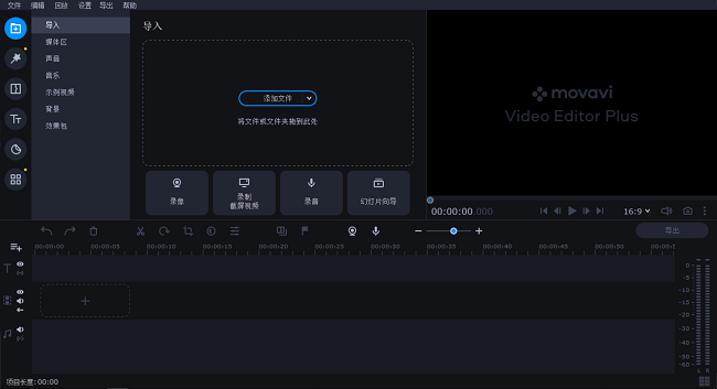 Movavi Video Editor2025截图2
