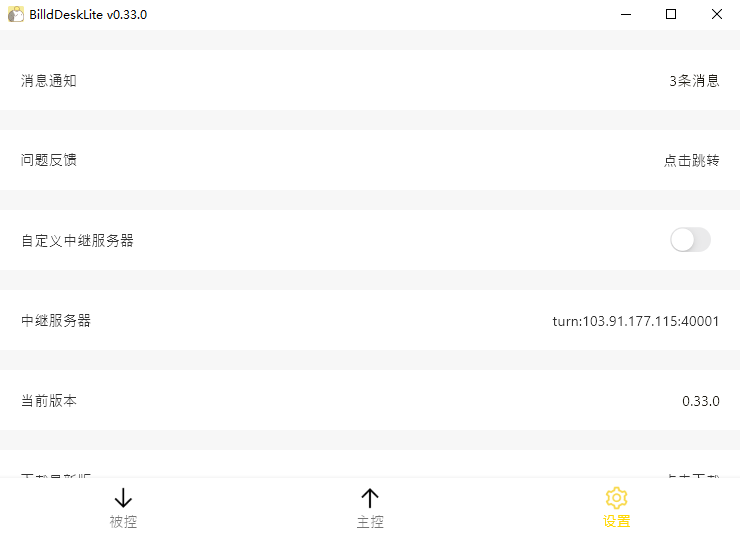 BilldDesk远程控制mac版截图3