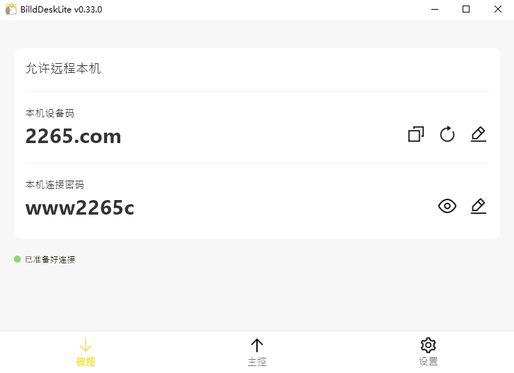 BilldDesk远程控制mac版截图1