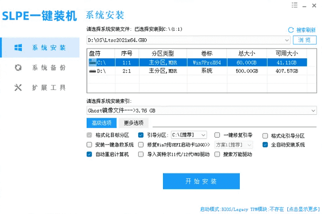 SLPE一键装机神器截图1