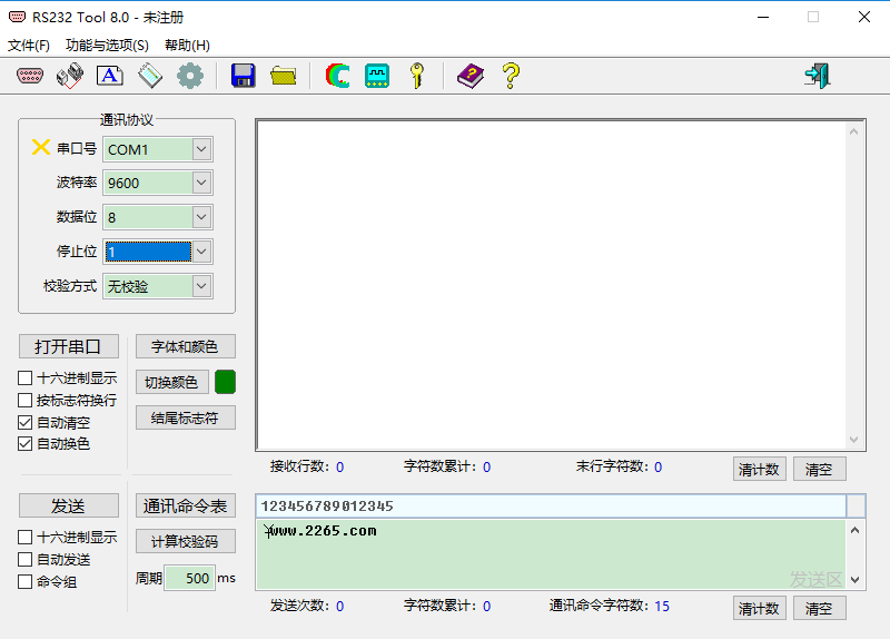 rs232串口调试工具截图1