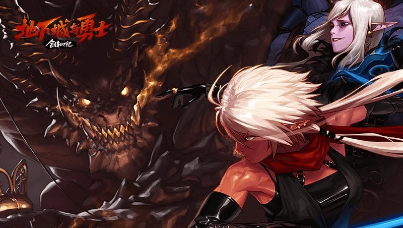 地下城与勇士电脑版截图1