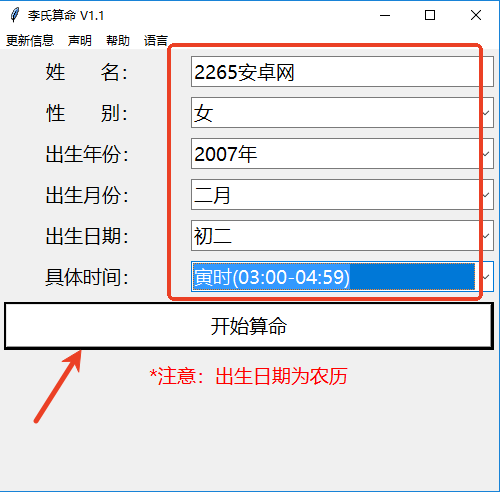 李氏算命软件免费版截图1