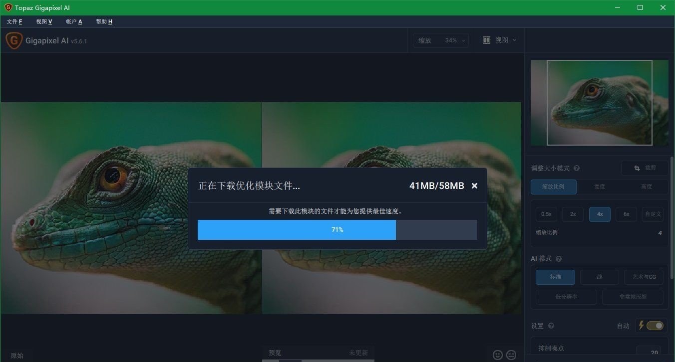 topaz gigapixel ai汉化版免安装版截图1