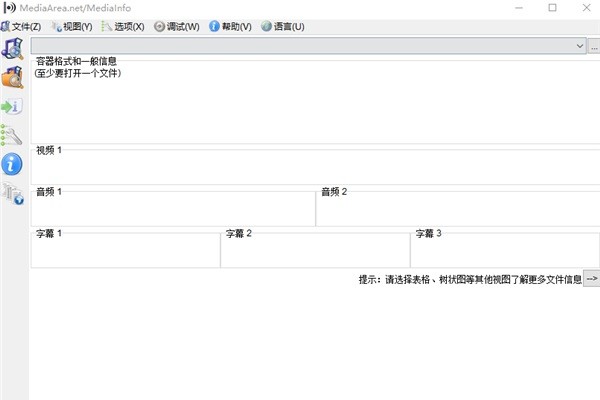 mediainfo电脑版截图2