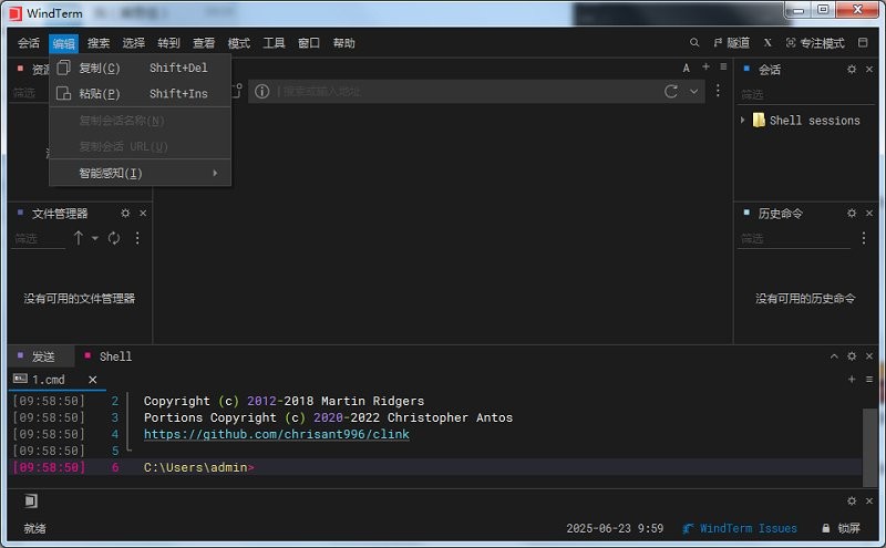 windterm电脑版截图1